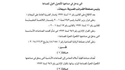 «الضرائب» تضيف تجلية أسلاك النحاس للصناعات الأساسية