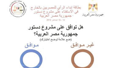 ضبط أمين عام «المصريين الأحرار» يصور بطاقة التصويت