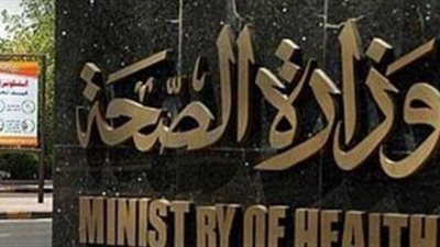 «الصحة»: بدء اجتماعات غرفة الأزمات غدًا لتأمين احتفالات عيد الميلاد