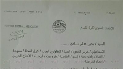 بالمستندات.. أزمة بين الجبلاية وأندية الدوري بسبب رواتب حكام كأس مصر