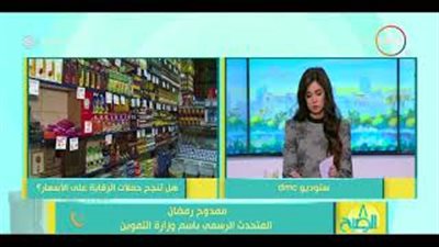 التموين: حملات رقابية لمتابعة تدوين الأسعار على السلع (فيديو)