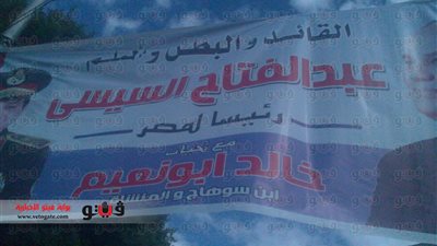 بالصور.. صور السيسي تملأ شوارع سوهاج وغياب تام لصور حمدين