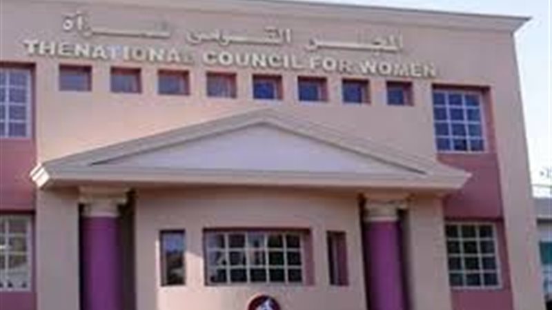 المجلس القومي للمرأة