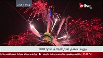 احتفالات نيوزيلندا بالعام الميلادي الجديد (فيديو)