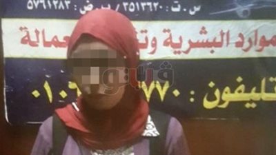 ضبط سيدة أوهمت المواطنين بالسفر للعمل بالخارج في المريوطية