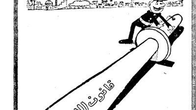 كاريكاتير صلاح جاهين