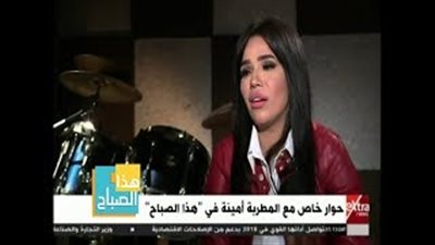 أمينة تتمالك دموعها لرحيل مدير أعمالها (فيديو)