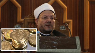 مفتي الجمهورية يوضح حكم التعامل بـ«العملة الإلكترونية».. علام: «البيتكوين» حرام.. العملة الافتراضية ليس لها أصول ملموسة.. وتعرض الدول والأفراد لمخاطر اقتصادية كبيرة