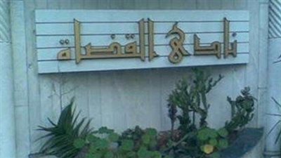 «النقض» تنظر الطعن على رفض دعوى وقف انتخابات نادي القضاة