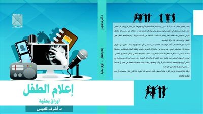 «قادوس» يشارك بـ«إعلام الطفل» في معرض الكتاب