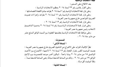 لجنة الانتخابات الرئاسية تمد فترة تصويت المصريين بالخارج للإثنين