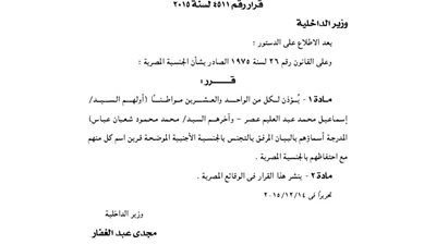 «الداخلية» تأذن لـ85 مصريًا بالتجنس بجنسيات أخرى