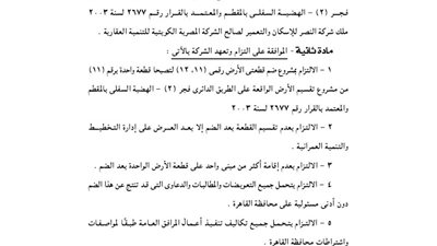 ضم قطعتى أرض بفجر 2 بالهضبة السفلى بالمقطم