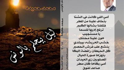 محمد حميدة يشارك بـ«ليل بيحلم بالونس» في معرض الكتاب