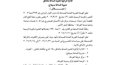 إعلانات مديرية المساحة بسوهاج