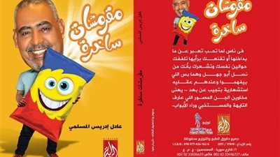 «إدريس المسلمي» يوقع 3 إصدرات في معرض الكتاب