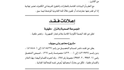 مشروع محاجر بنى سويف يفقد دفتر قسائم تحصيل ويلغيه