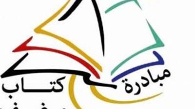 «بتانة» تعلن شراء كتب على البطاقة التموينية بمعرض الكتاب