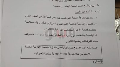 إجراءات الحكومة لمواجهة النصب العقاري في العاصمة الإدارية