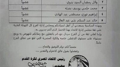 اعتماد تشكيل مجلس إدارة منطقة بورسعيد لكرة القدم