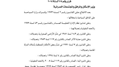 اعتماد المخطط الاستراتيجي العام لمدينة أبو حمص