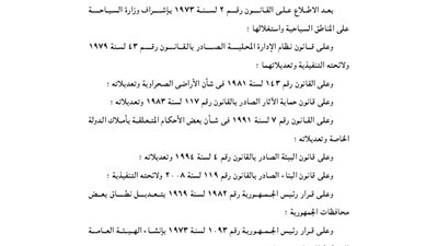 اعتماد المخطط الاستراتيجي العام لمدينة قويسنا