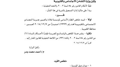 قيد ملخص مؤسسة قلادة بالعبور