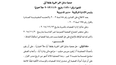 حل جمعية سنابل الخير بطنطا