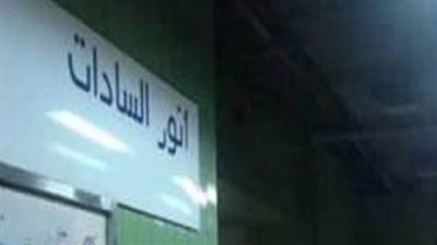 مباحث المترو: إغلاق «السادات» يسبب تكدسا بـ3 محطات