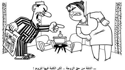 بعض من أعمال الكاريكاتير لصلاح جاهين