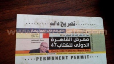 تصريح دائم من «اتحاد القاهرة» للطلاب لحضور معرض الكتاب