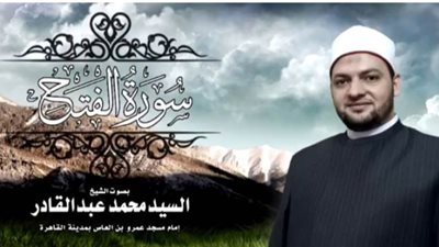 الأوقاف: السيد عبدالقادر يؤم المصلين في صلاة العشاء من عمرو بن العاص