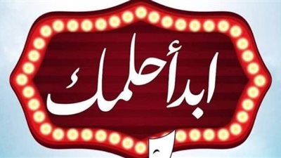 شاهد.. حلقة جديدة من 