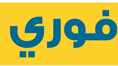 من خلال فوري.. 