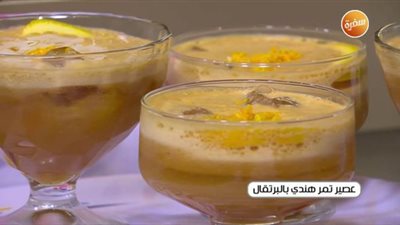 لمحبي المشروبات.. طريقة عمل عصير التمر الهندي بالبرتقال | فيديو