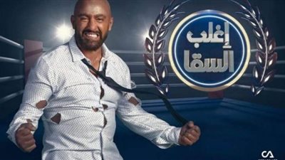 سقوط مرعب لأحمد السقا.. والفنان يتعرض لخلع 