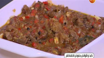 طريقة عمل الكبد والقوانص بصوص الطماطم | فيديو