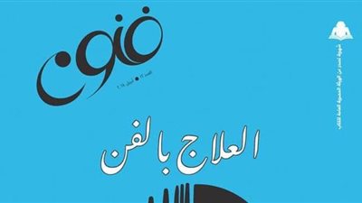 إتاحة أعداد خاصة من مجلة 