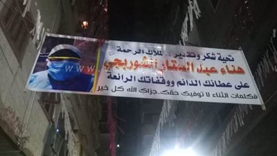 أهالي طوسون بالإسكندرية يستقبلون أخصائية تمريض عائدة من العزل بلافتات شكر | صور