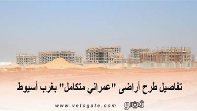 تفاصيل طرح أراضي 