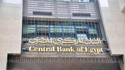غدا.. البنك المركزي يطرح أذون خزانة بقيمة 19 مليار جنيه