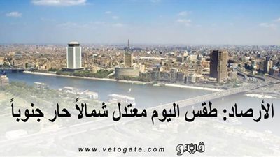 الأرصاد: طقس اليوم معتدل شمالاً حار جنوباً