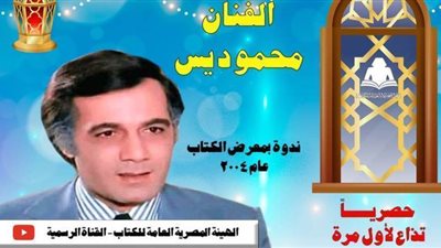 الليلة.. لقاء نادر لمحمود ياسين على يوتيوب هيئة الكتاب