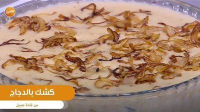 طريقة عمل الكشك بالفراخ | فيديو