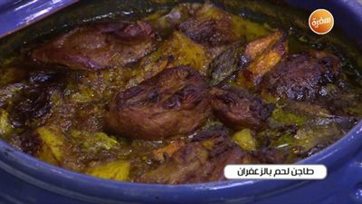 طريقة عمل طاجن اللحم بالزعفران | فيديو