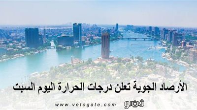 انخفاض بدرجات الحرارة وسقوط أمطار.. الأرصاد تعلن حالة الطقس اليوم السبت