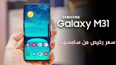 سعر ومواصفات سامسونج m31