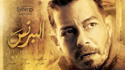 الحلقة 17 من البرنس.. أحمد زاهر يتهجم على نور اللبنانية (فيديو)