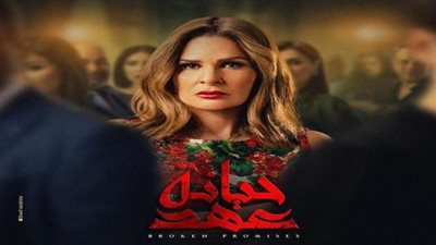 الحلقة 17 من مسلسل خيانة عهد.. يسرا تكتشف حقيقة حلا شيحة