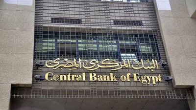 لجنة السياسة النقدية تبحث أسعار الفائدة الخميس.. وتوقعات بالتثبيت